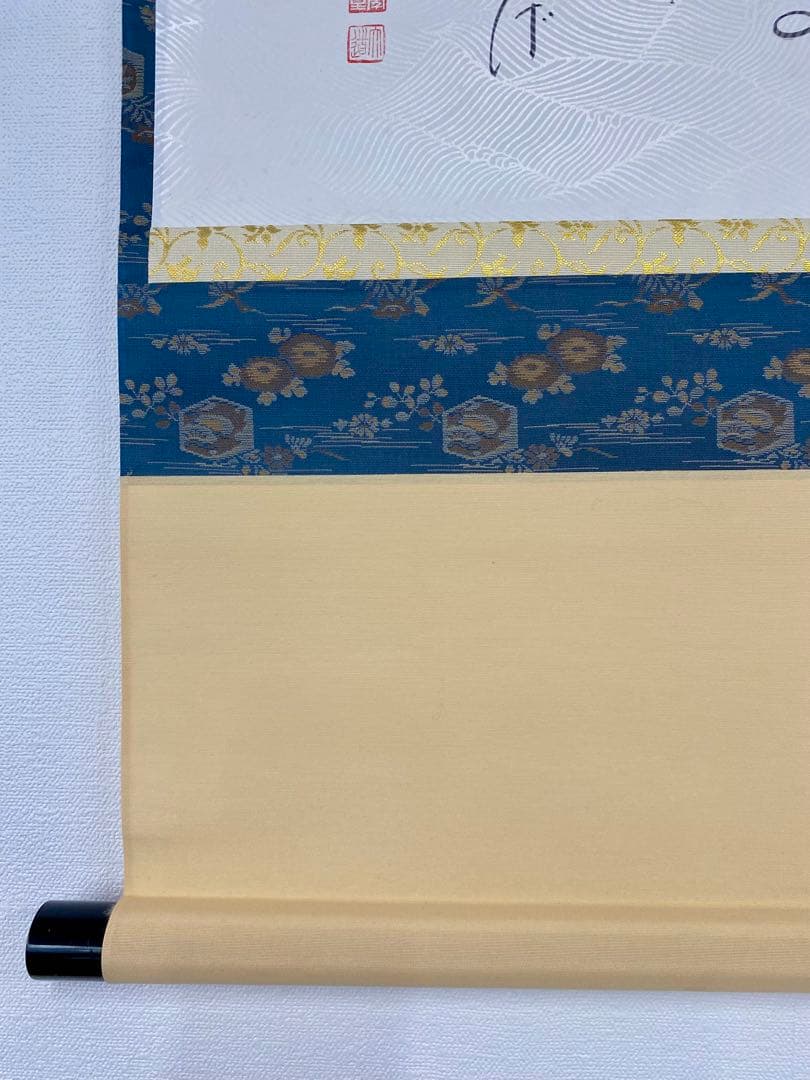 掛軸 茶掛 西垣大道和尚筆【松樹契久和歌】自筆 懐紙 大徳寺 住職 横物 掛軸