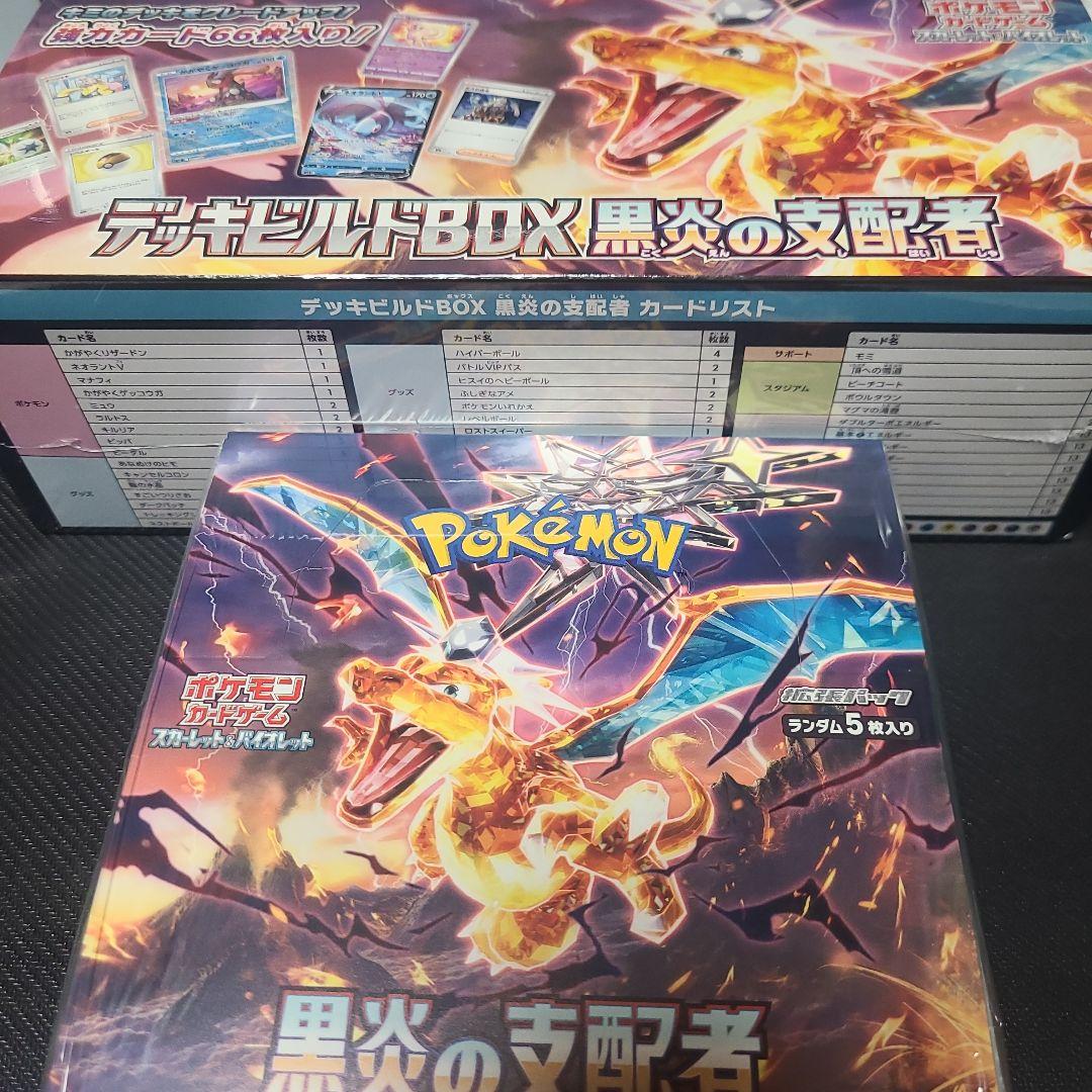 ポケモンカード 黒炎の支配者シュリンク付き+デッキビルドBOX