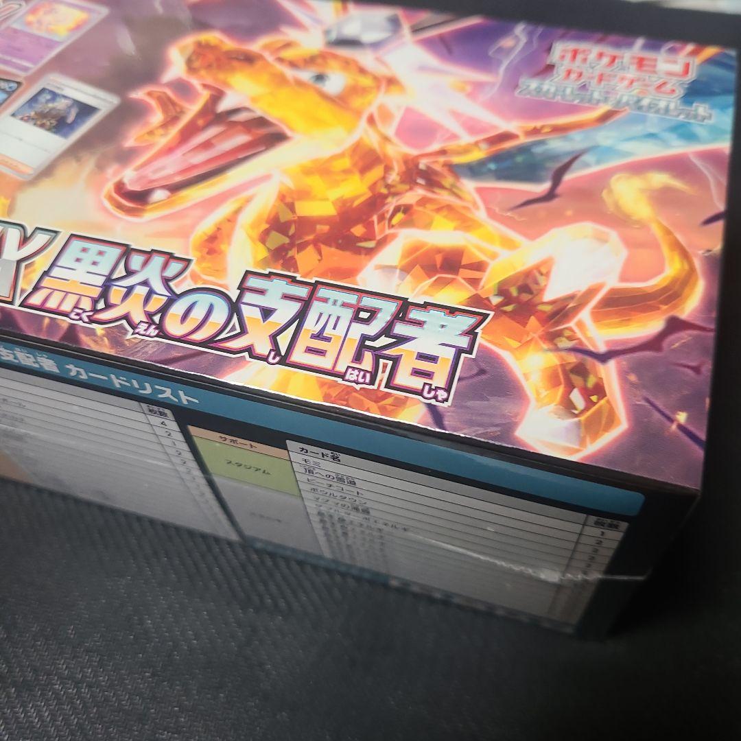 ポケモンカード 黒炎の支配者シュリンク付き+デッキビルドBOX