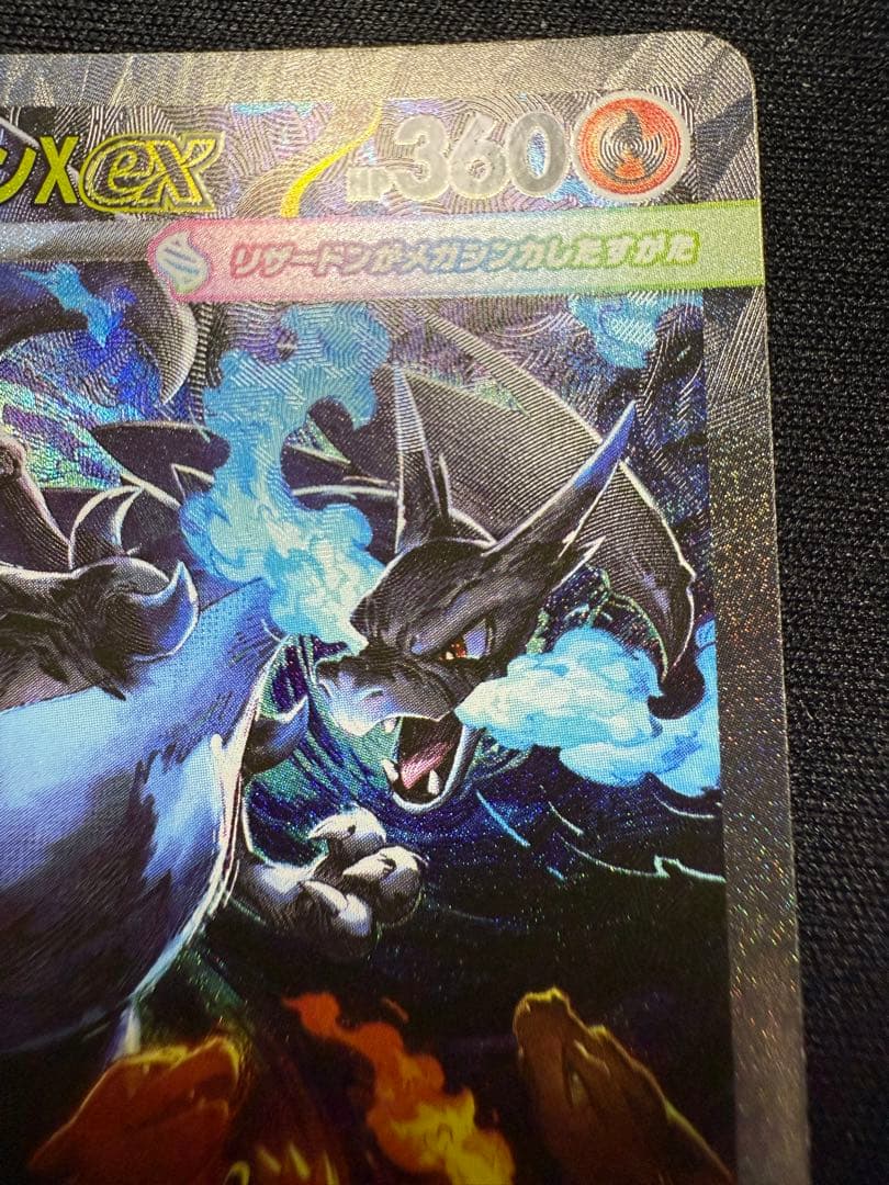 ポケモンカード　インフェルノX　メガリザードンex sar ②