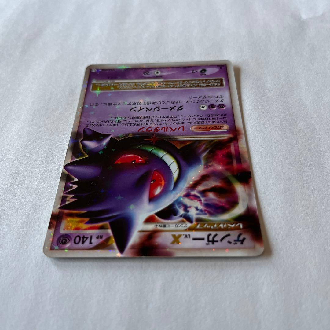 ゲンガーLV.X ☆ Pt4 アルセウス光臨 043/090