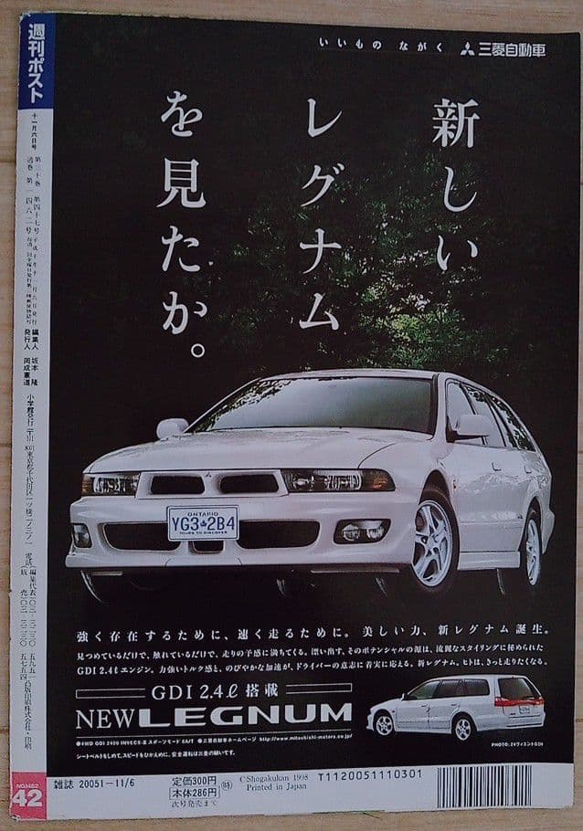 小松千春　由美かおる　グラビア切り抜き　週刊ポスト　1998年　No.1462