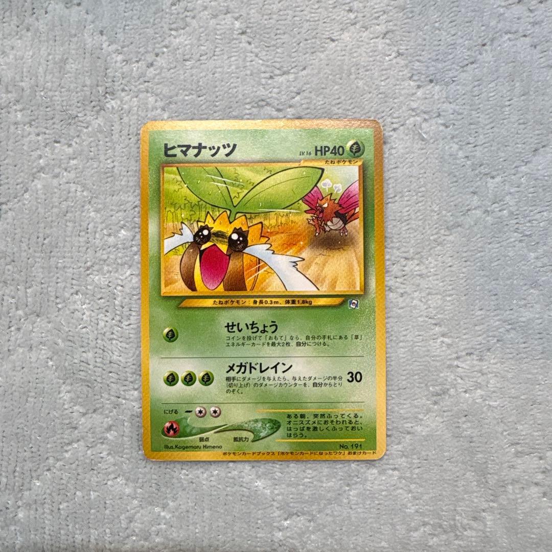 ポケモンカード旧裏 ヒマナッツ_「ポケモンカードになったワケ 4巻