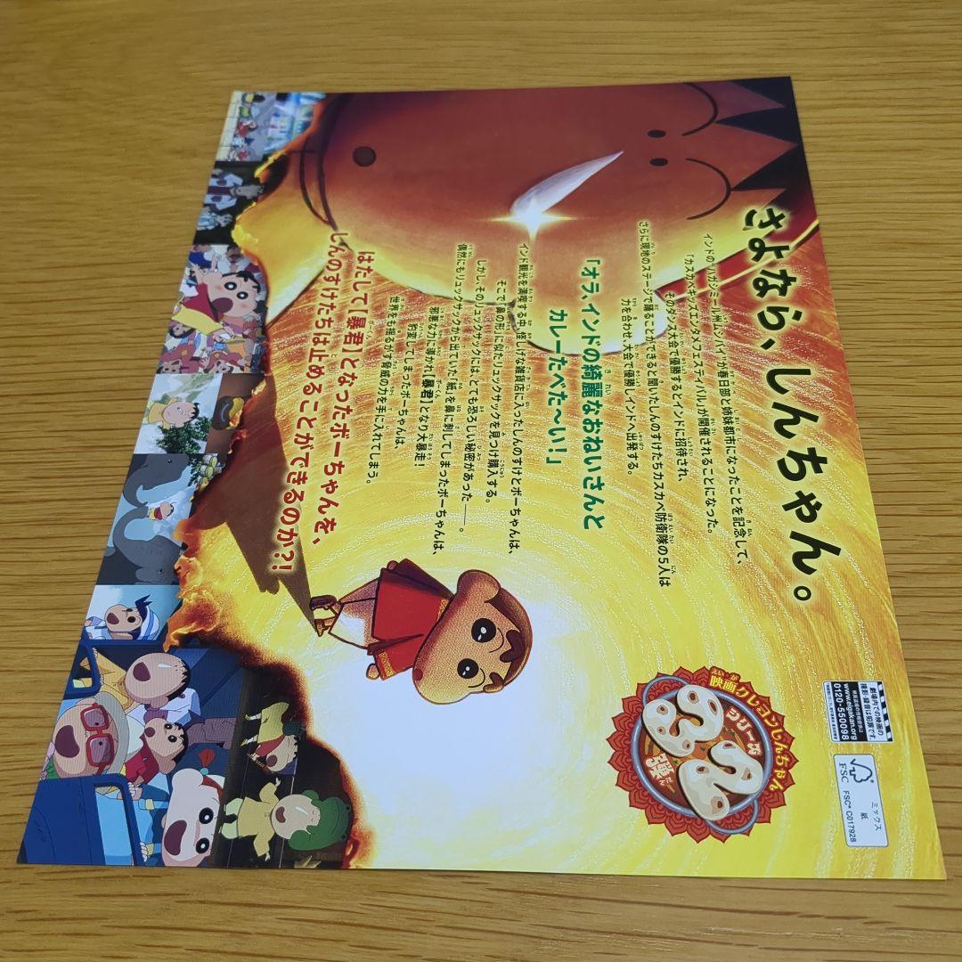 映画 クレヨンしんちゃん『超華麗！灼熱のカスカベダンサーズ』映画