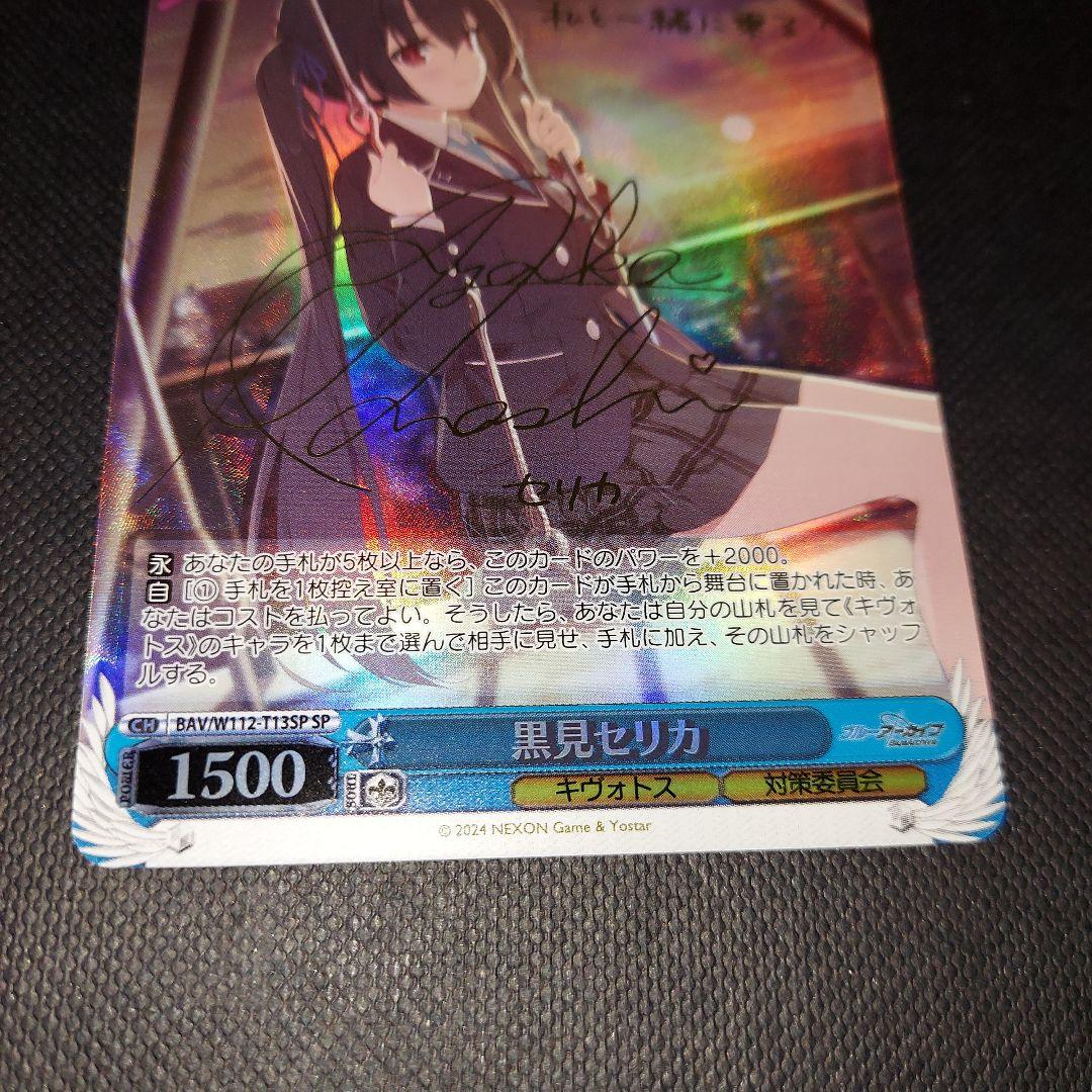 ヴァイスシュヴァルツ ブルーアーカイブ 黒見セリカ SP