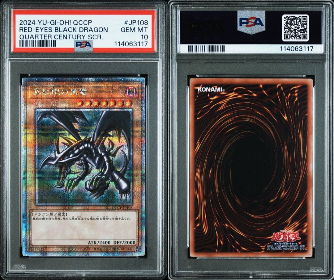 【 鑑定品 PSA10 】　極美品　真紅眼の黒竜　25th