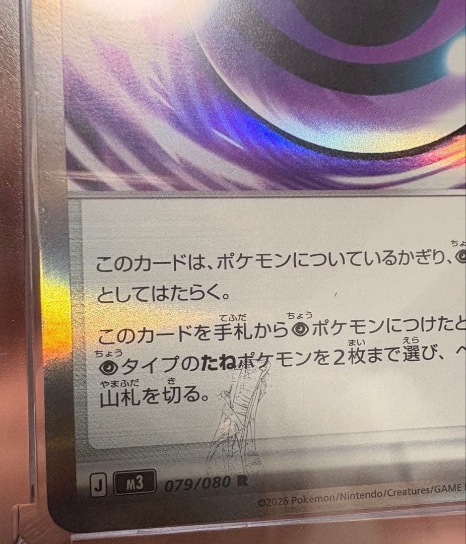 テレパス超エネルギー エラーカード (079/080) - メルカリ