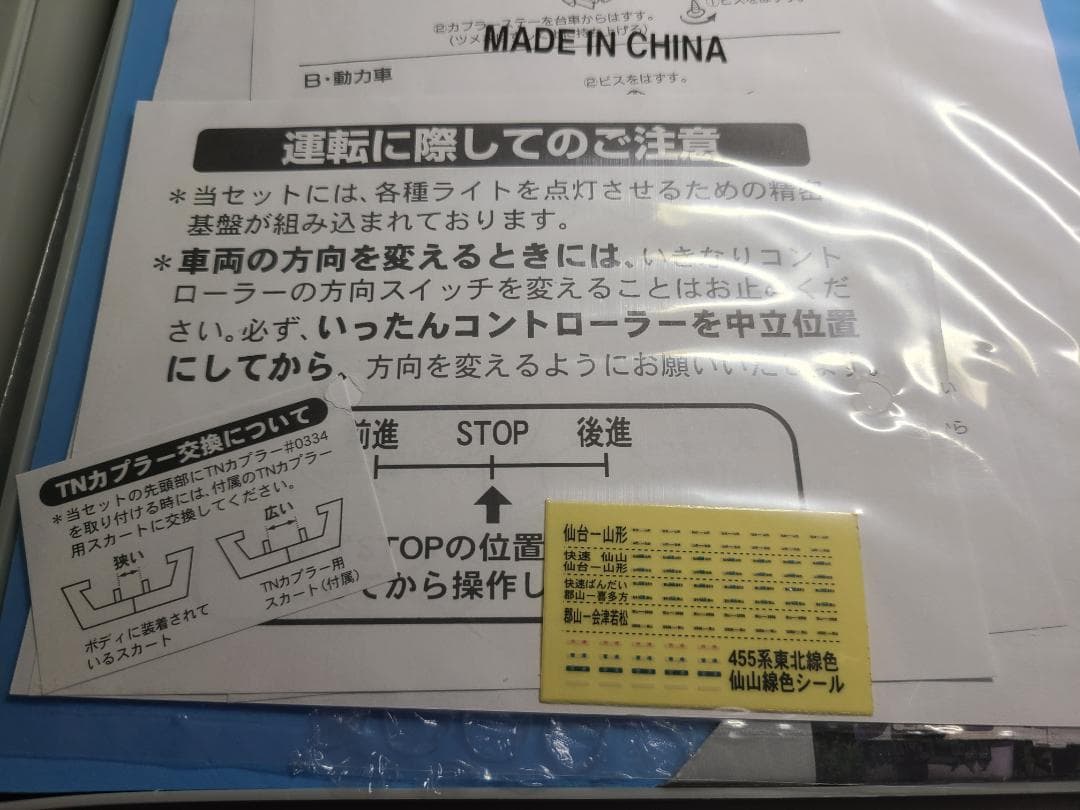 マイクロエース A-0518 455系東北線色　快速ばんだい　6両セット