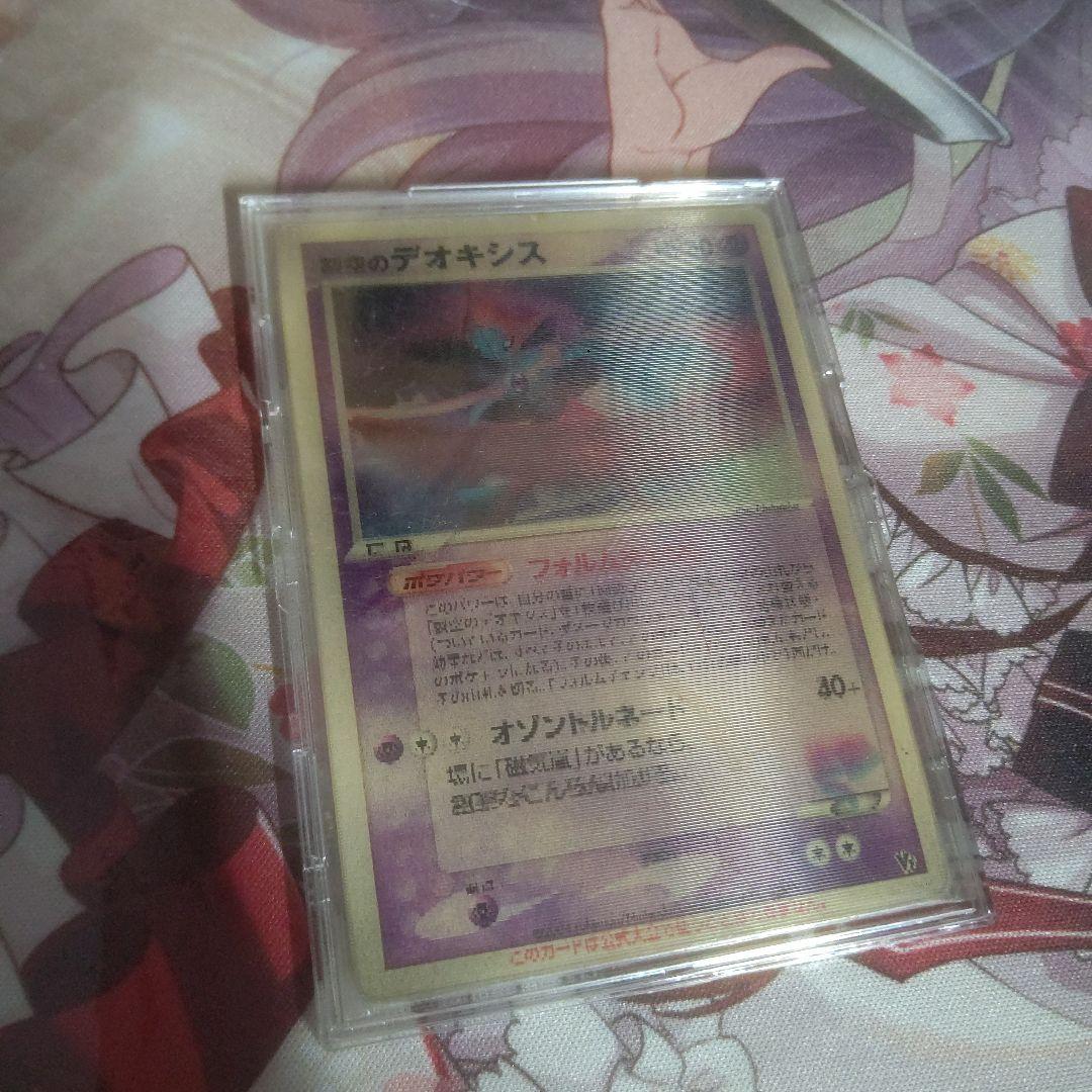 【未開封】裂空のデオキシス 3D