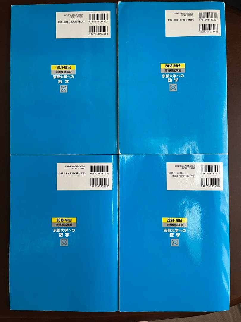 駿台-実戦模試演習】 京大 数学 4冊セット【全20回分】 - メルカリ