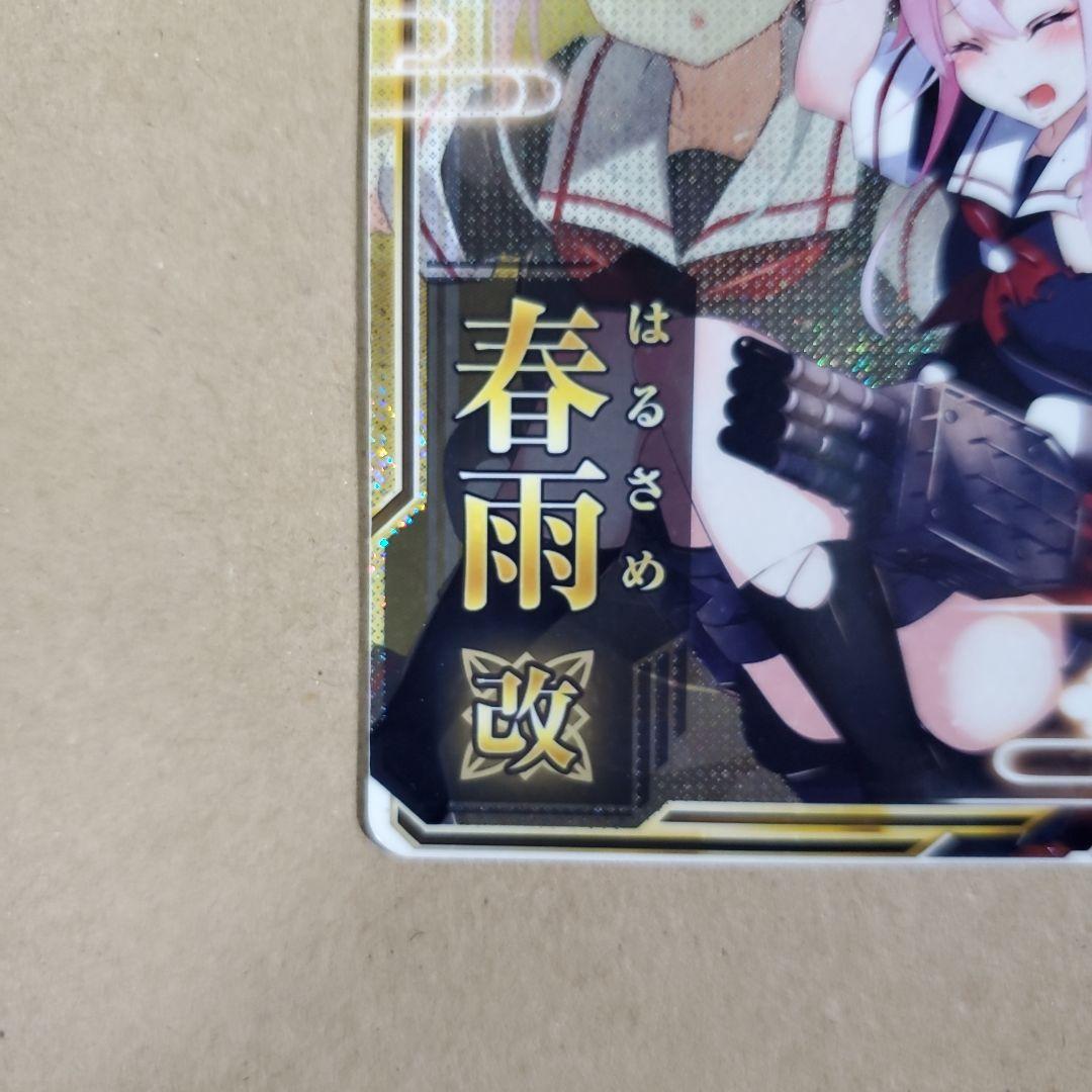 艦これアーケード 春雨 改中破 旧イラスト