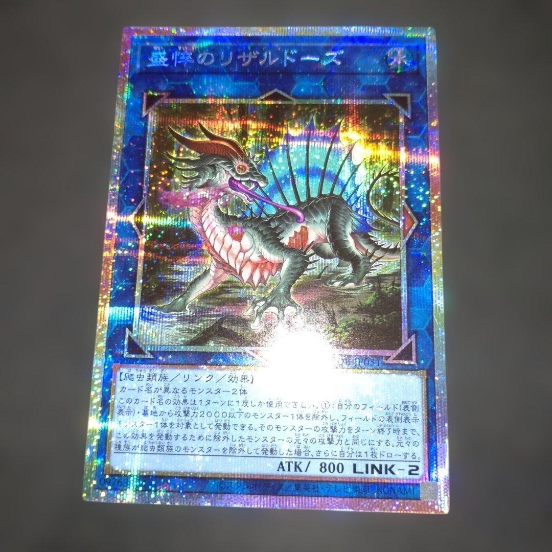 盛悴のリザルドーズ プリシク プリズマティックサモン 遊戯王 - メルカリ