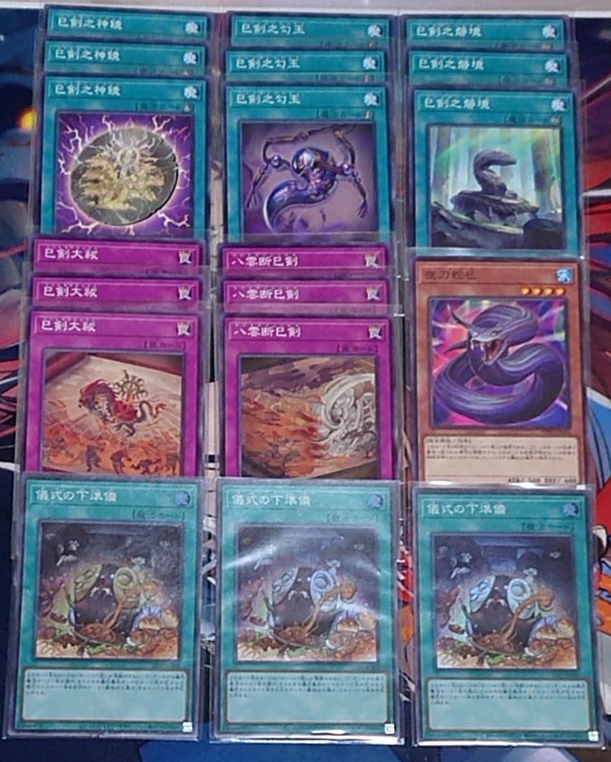 儀式の下準備 夜刀蛇巳付き 遊戯王 ミツルギ 巳剣 3コン デッキパーツセット