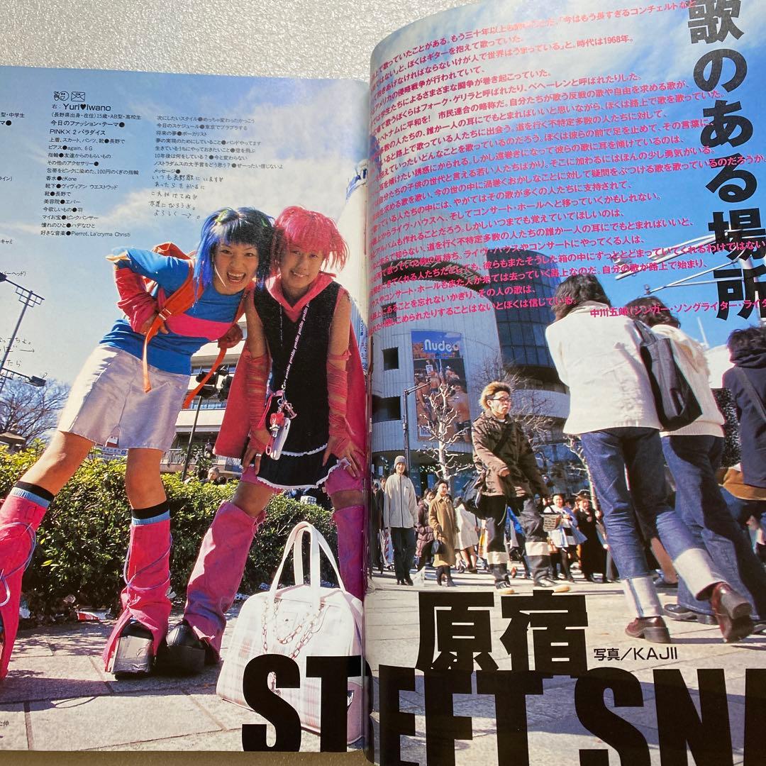 KEROUAC ケラ！ 1999年 5月 Vol.8 原宿 平成 y2k - メルカリ