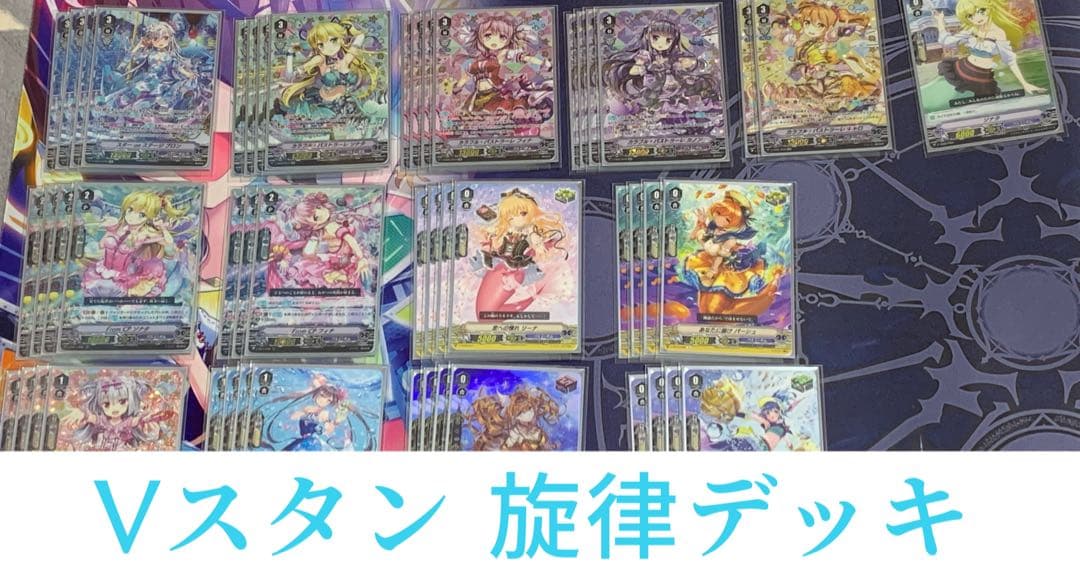 ヴァンガード Vスタン 旋律 デッキ 第93回目：改良版標ヴェルストラ(Dスタン) | 真幻 緋蓮のVGデッキ紹介