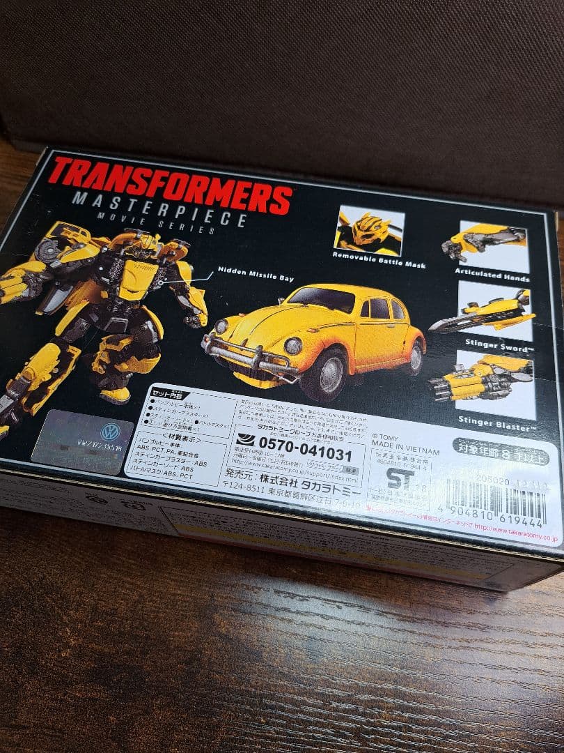 MPM-7　バンブルビー　開封品