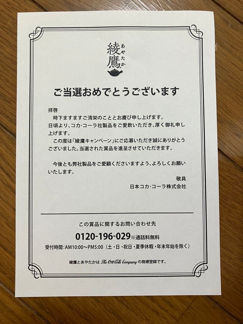 ★再度値下げしました★綾鷹×お文具といっしょ オリジナルスピーカー懸賞