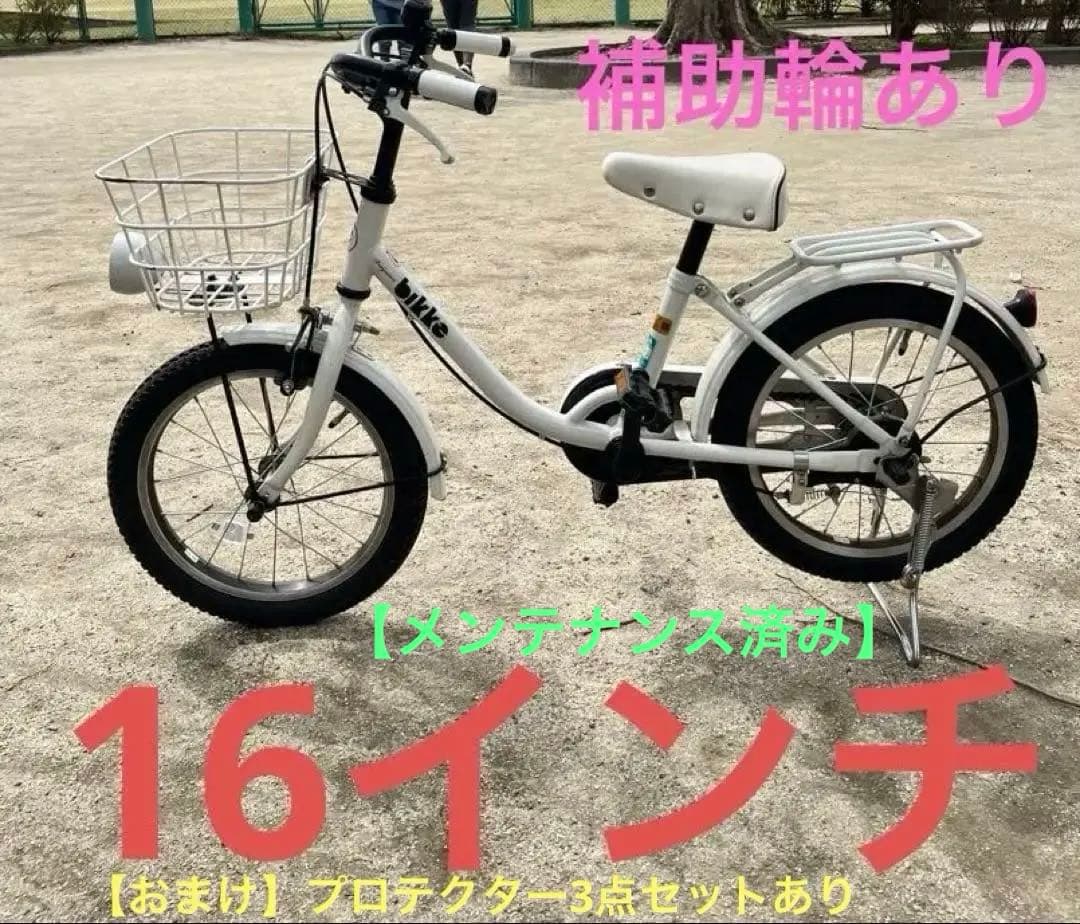 ブリヂストン ビッケ16インチ 子供用 自転車【おまけ】ヘルメット・プロテクター BRIDGESTONE（ブリヂストン） 自転車 子ども用 ヘルメット bikke専用