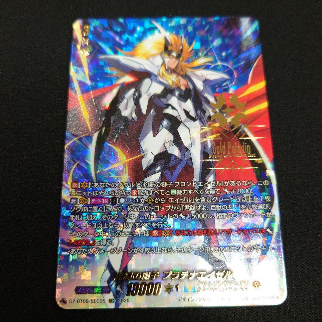 ヴァンガード 光輝の獅子 プラチナエイゼル SEC DZ-BT09 超勇爆裂
