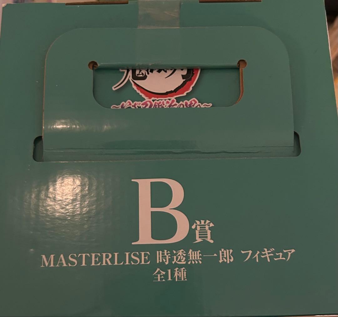 「新品未開封品」 一番くじ 鬼滅の刃 時透無一郎 フィギュア B賞