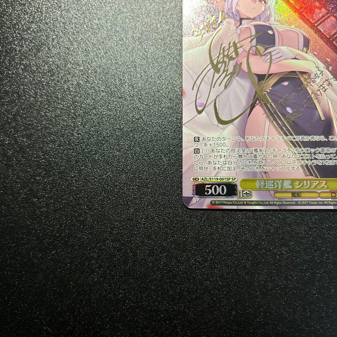 ヴァイスシュヴァルツ 軽巡洋艦 シリアス SP