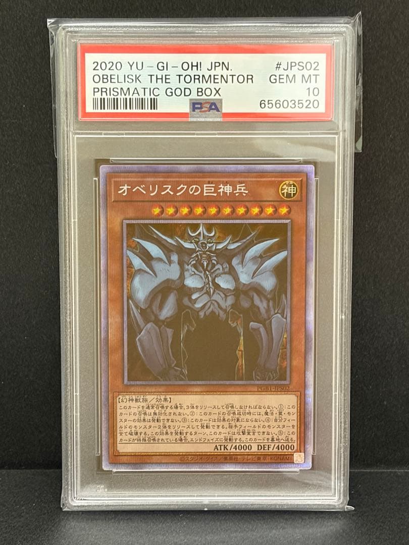 遊戯王 PSA10 三幻神 ラー オシリス オベリスク 遊戯王 プリシク
