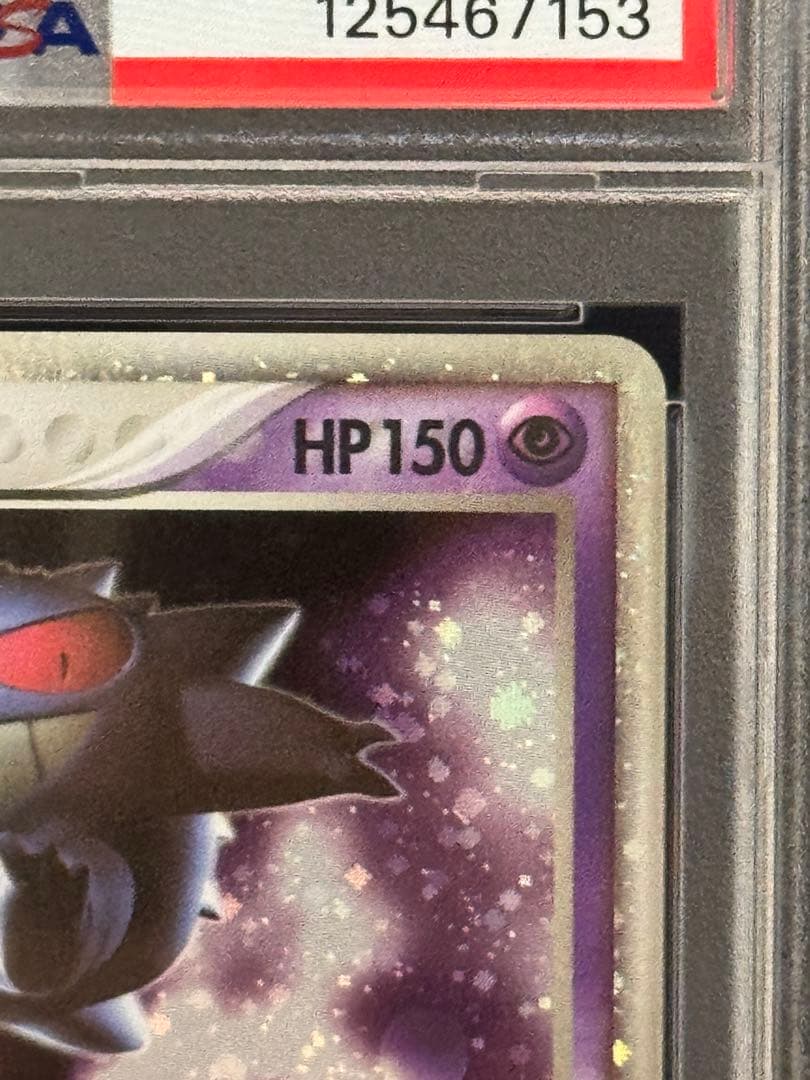 PSA8 ゲンガーex ☆ PCG 拡張パック 伝説の飛翔 048/082