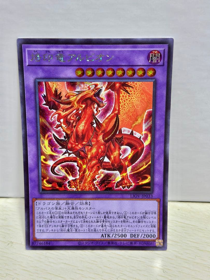 遊戯王 烙印竜アルビオン シークレットレア - メルカリ