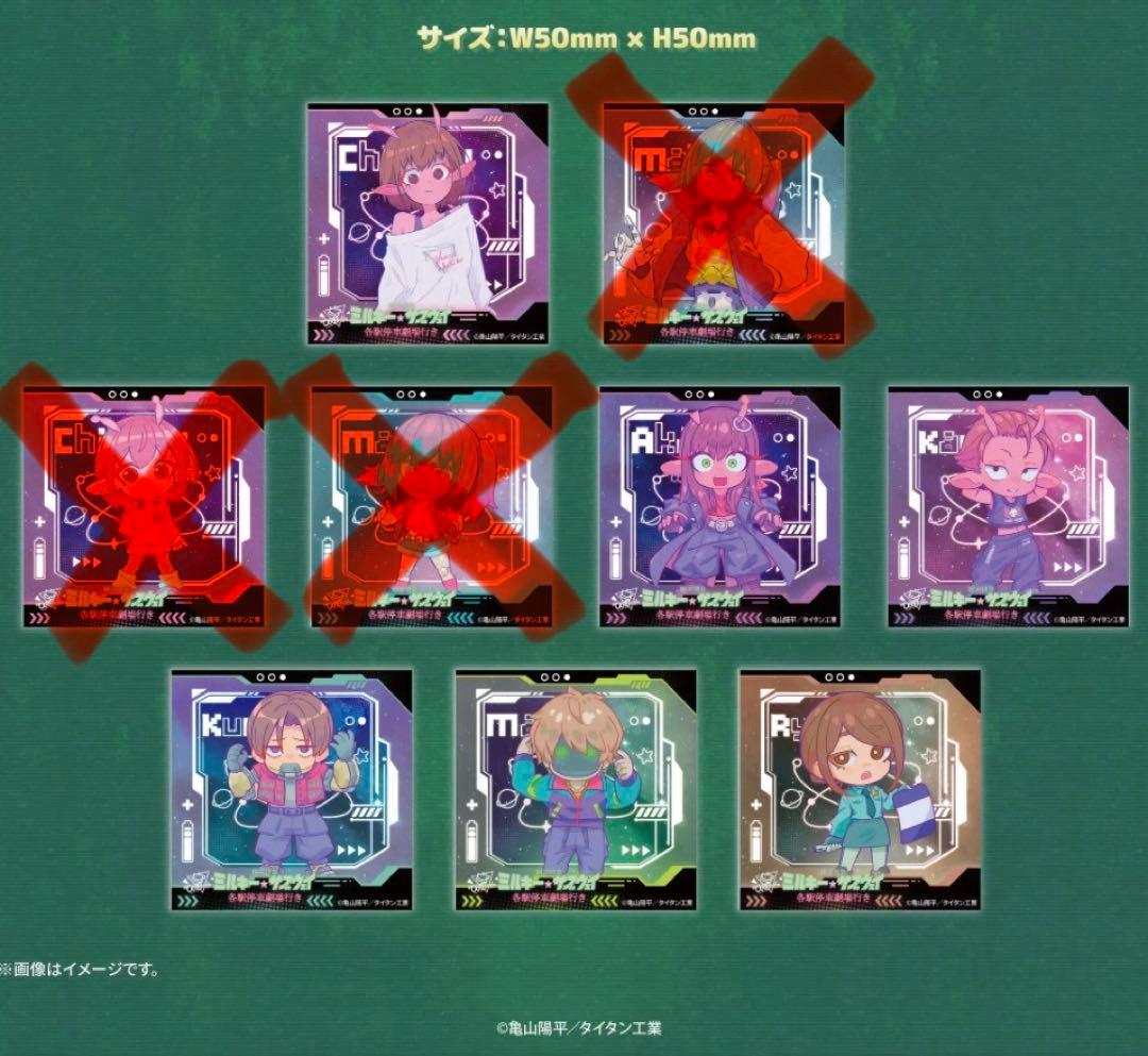 【おまけ付き】銀河特急 ミルキー☆サブウェイ ORBcafe　ニアコンプ