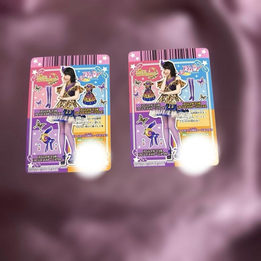 アイカツカード 島崎遥香 - メルカリ