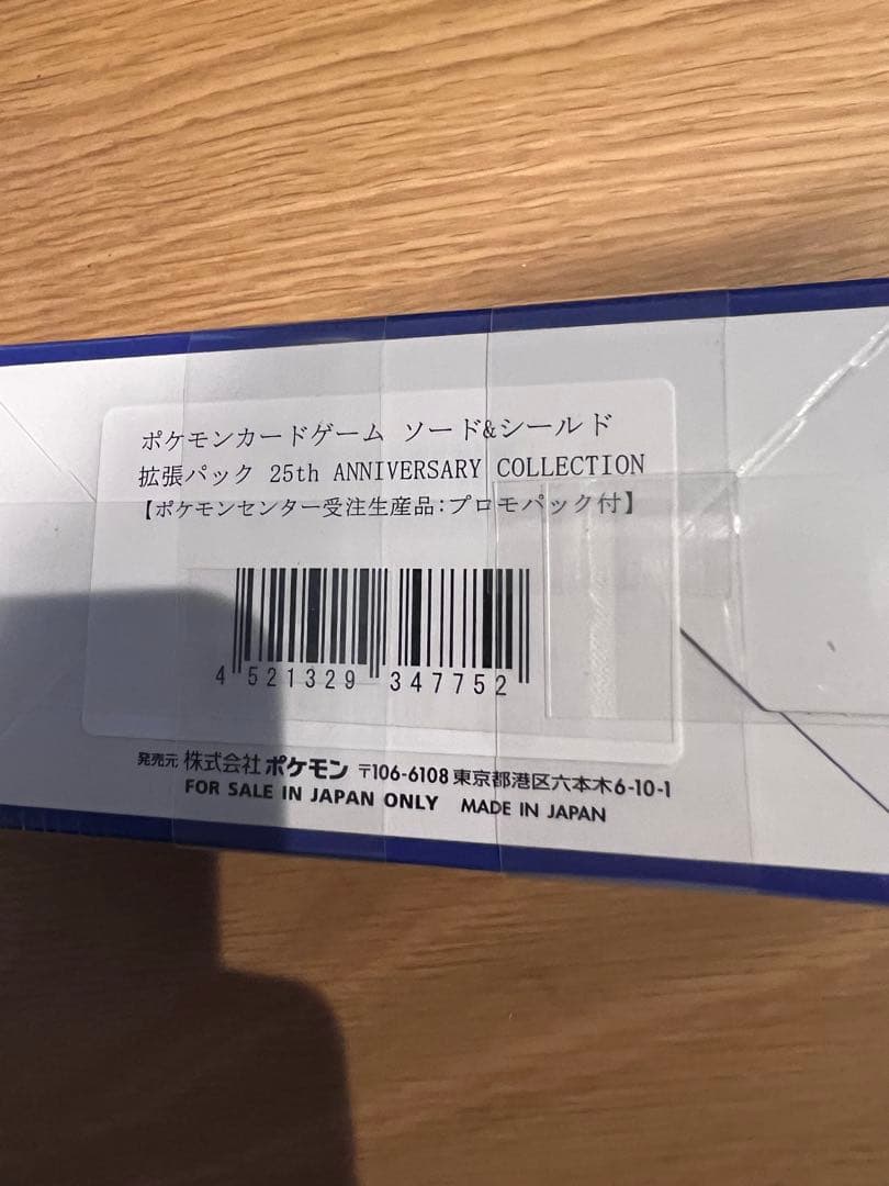 ポケモンカードゲーム 25th ANNIVERSARY COLLECTION box