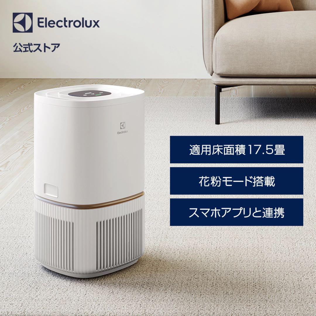 エレクトロラックス◇空気清浄機 Ultimate300 シェルホワイト エレクトロラックス、花粉しっかり除去するコンパクト空気清浄機