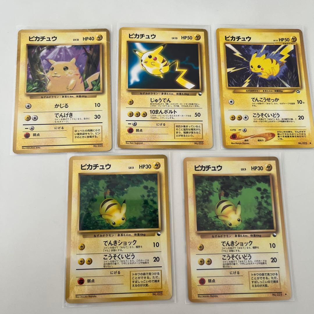 ロ*ン様 ピカチュウ ◆ 拡張シート第1弾(青版) 旧裏　まとめ売り　初版 ポケモンカード 旧裏 ピカチュウ No 25 拡張シート第1弾(青版) マーク