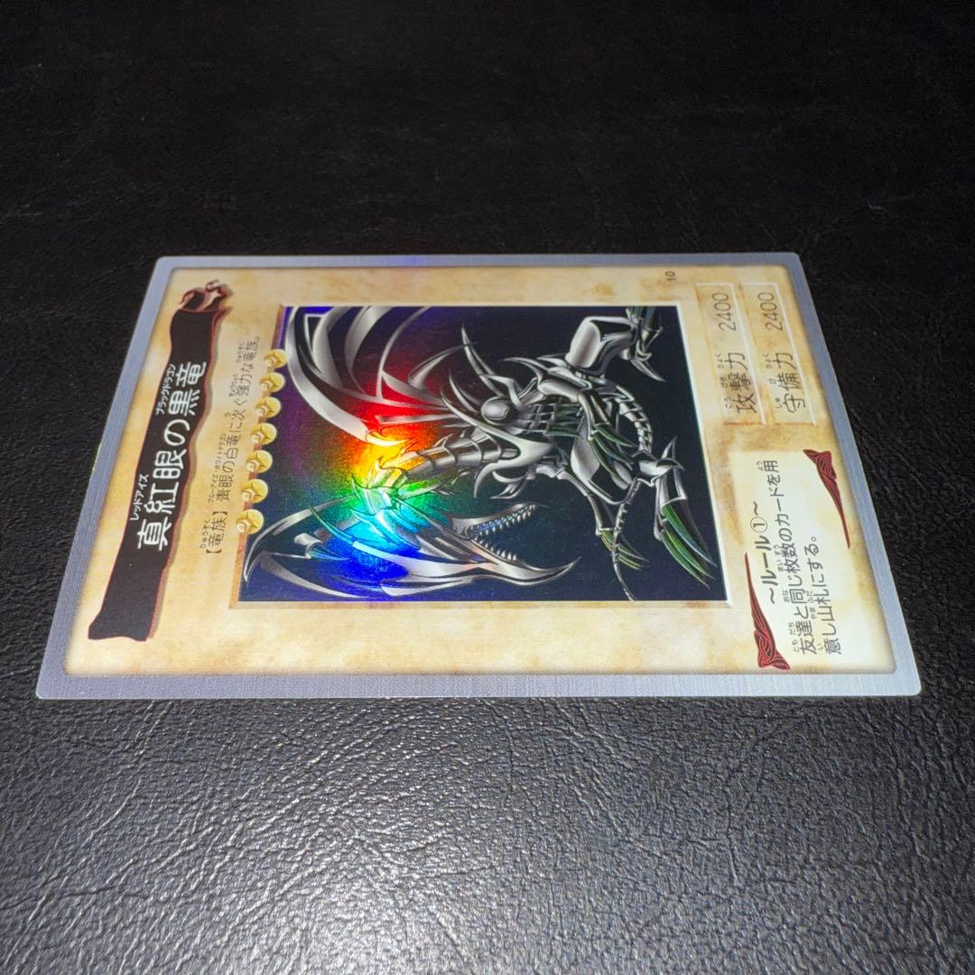 遊戯王　レッドアイズブラックドラゴン　バンダイ版