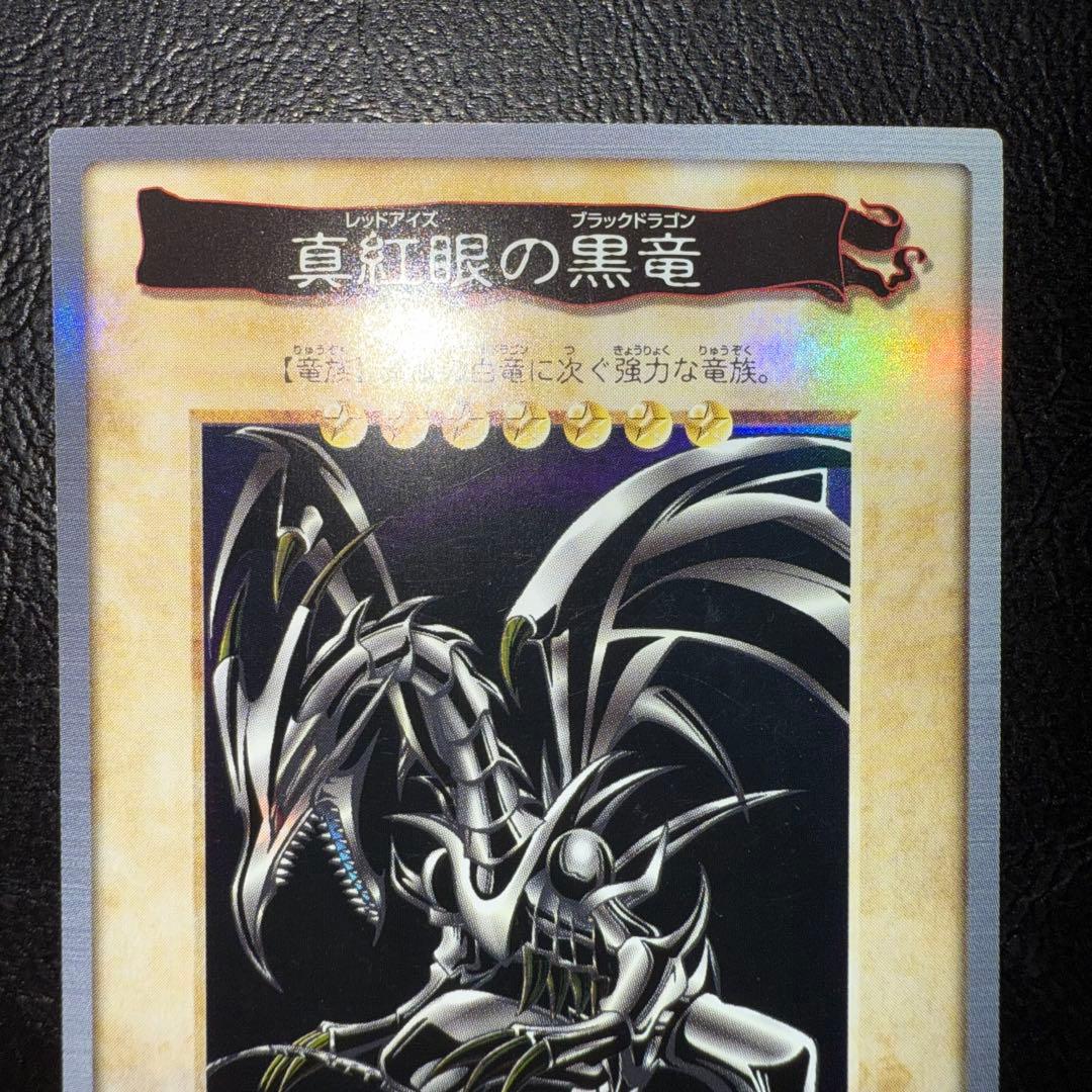 遊戯王　レッドアイズブラックドラゴン　バンダイ版