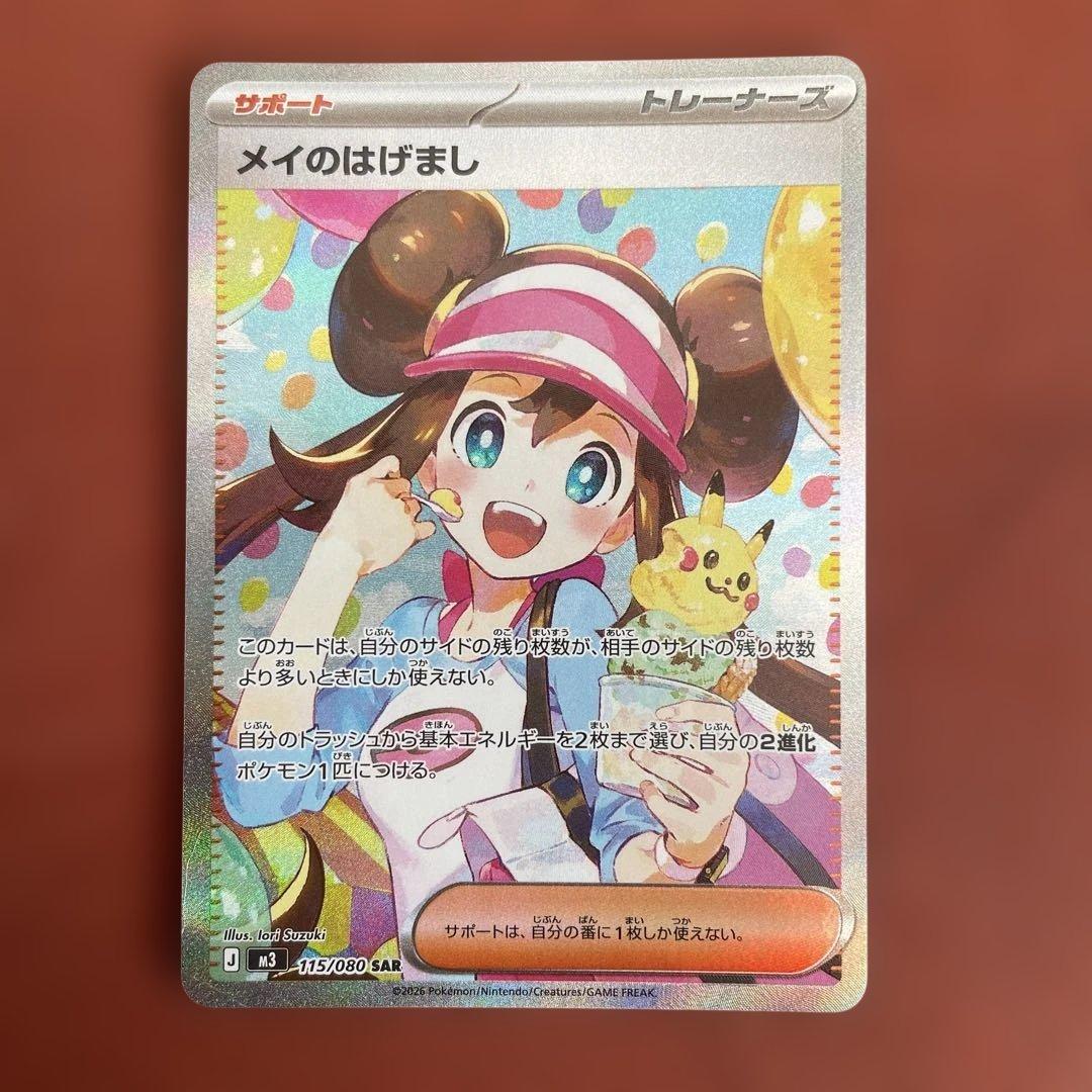 ムニキスゼロ ポケモンカード メイのはげまし SAR 115/080 ポケカ