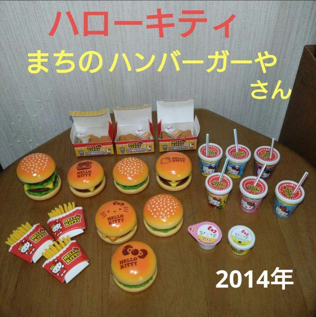 ハローキティ HELLO KITTY まちのハンバーガーやさん 中古 おままごと