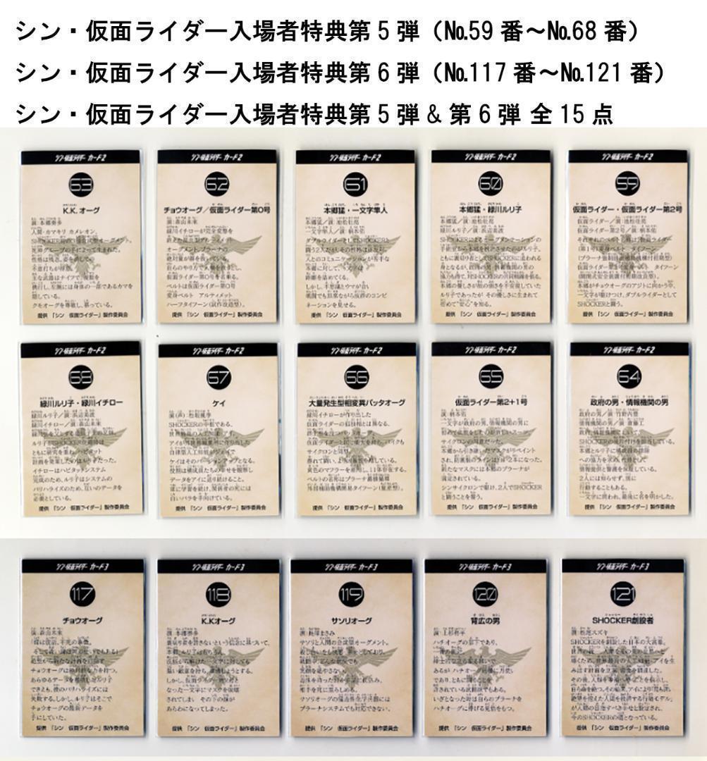シン・仮面ライダーカード劇場版コンプ 特典第5弾10種59-68＆特典第6弾