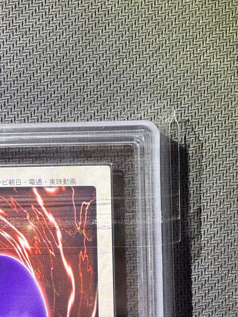 ARS9 バンダイ版 青眼の白竜 鑑定書付き