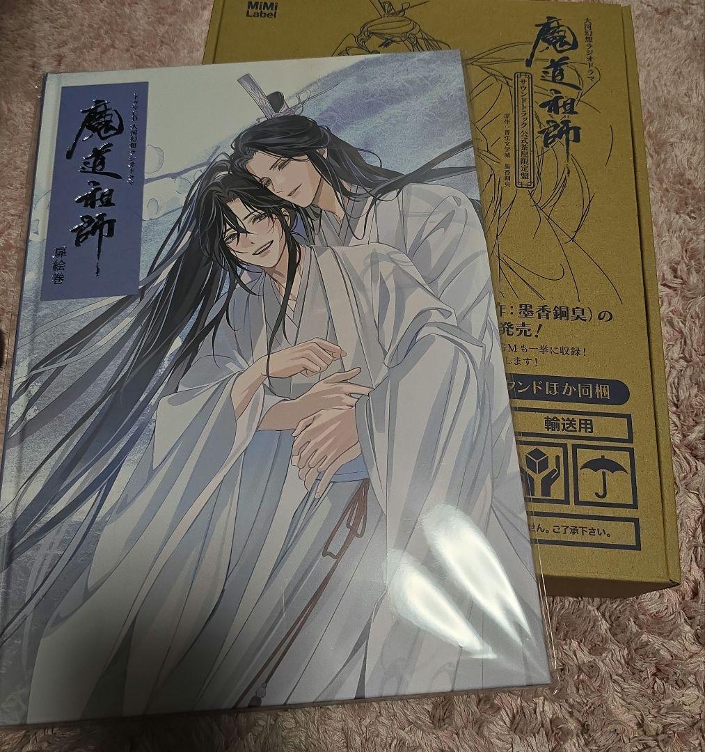 魔道祖師　サントラ公式茶屋限定盤　有償特典画集あり、CDなし 魔道祖師 サントラ 公式茶屋限定盤 有償特典 扉絵巻 扉絵画集 - メルカリ