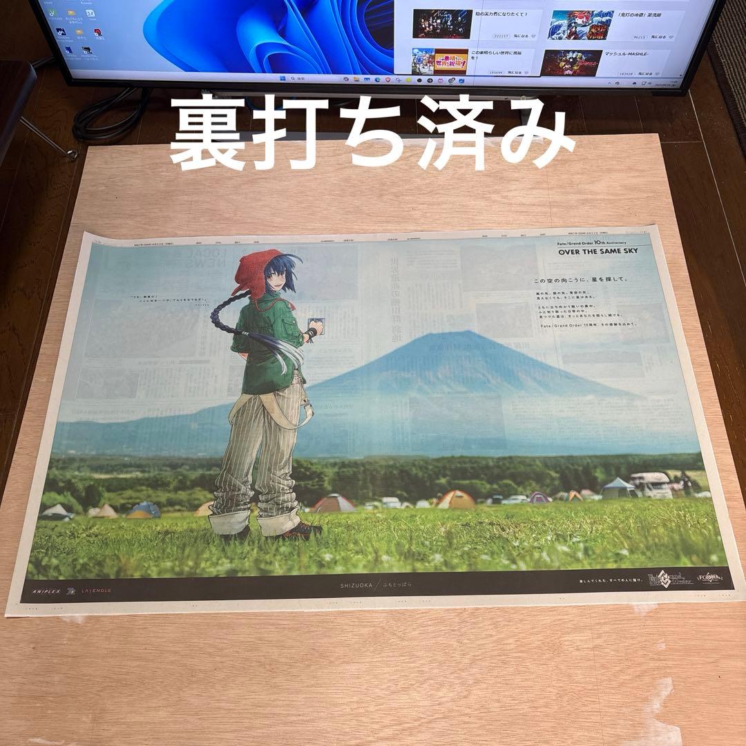 Fate/Grand Order10周年記念広告企画 静岡新聞 裏打ち 額付