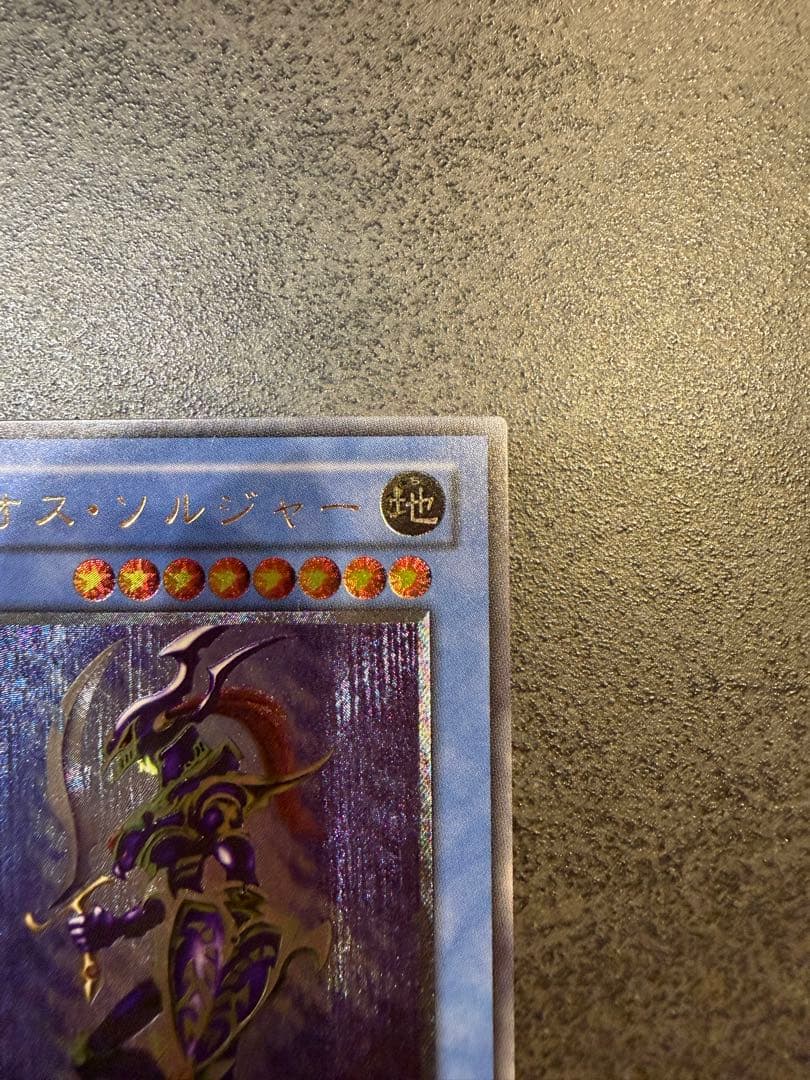 カオス・ソルジャー　遊戯王