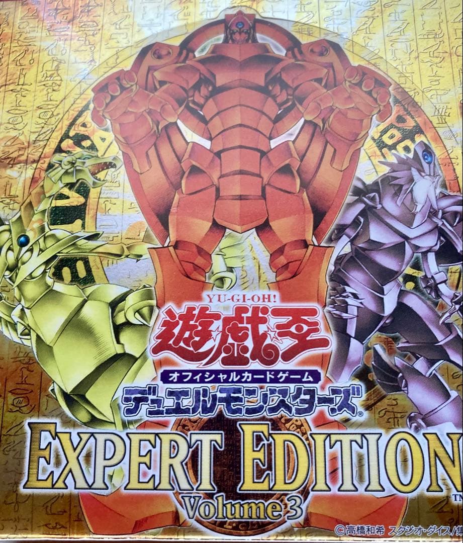 遊戯王　EXPERT EDITION Volume 3 未開封