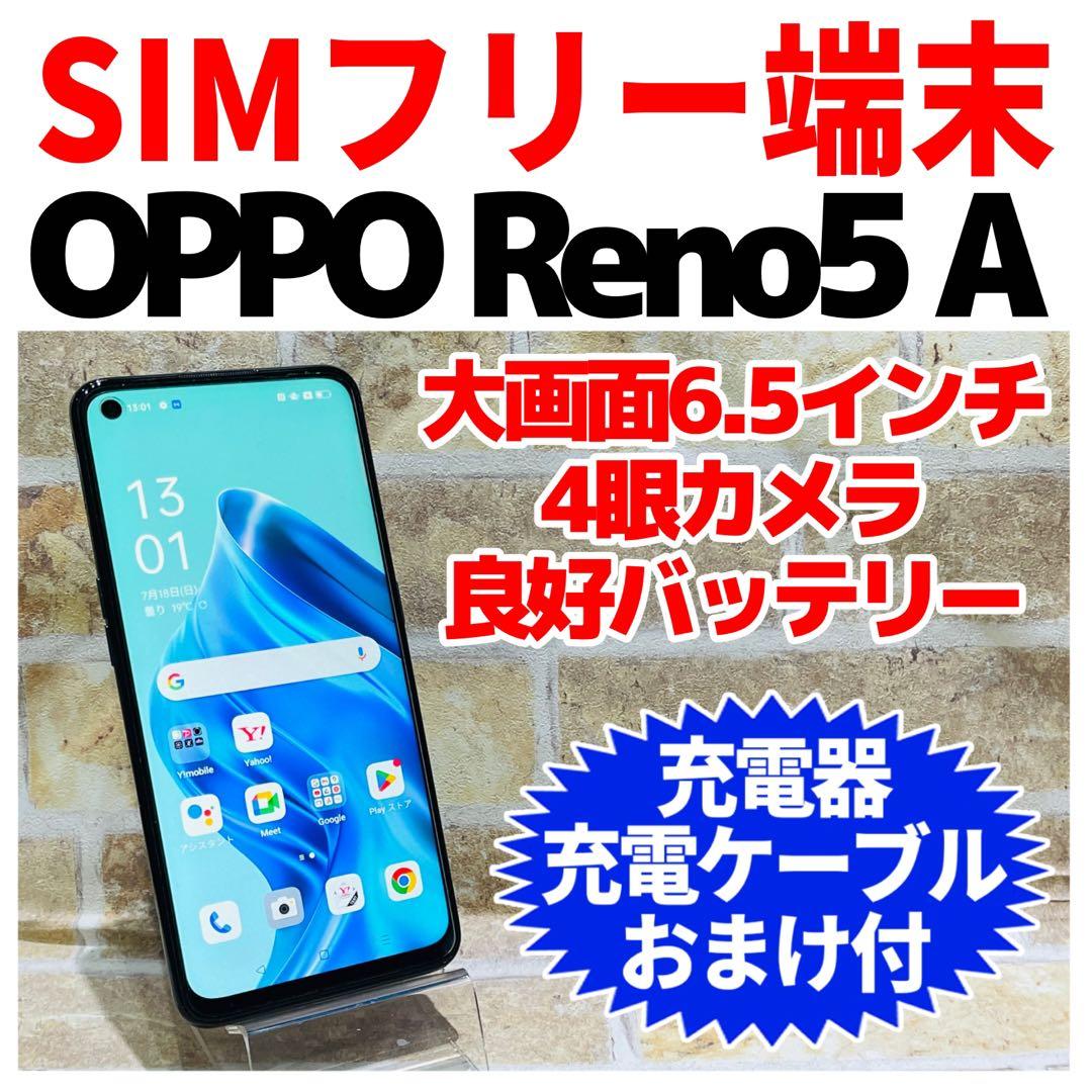 SIMフリー OPPO Reno5 A 128GB シルバーブラック 電池良好 OPPO Reno5A シルバーブラック④ OPPO Reno5 A｜価格比較・SIMフリー