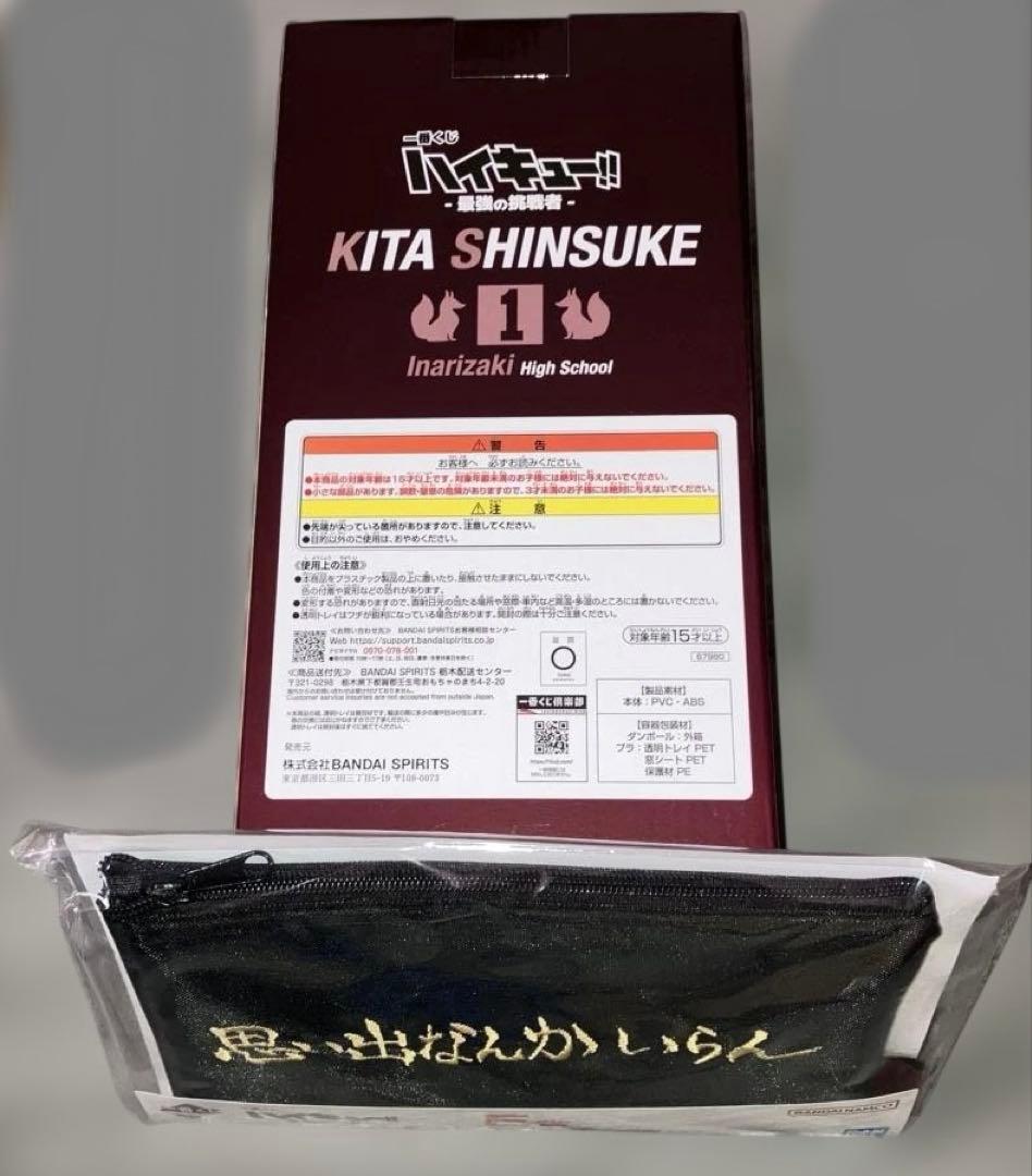 ハイキュー!! 一番くじ 最強の挑戦者 ラストワン賞 フィギュア北信介E賞ポーチ