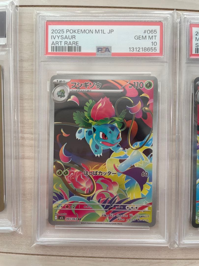 PSA10 3連番】メガフシギバナ ex SAR 進化ライン