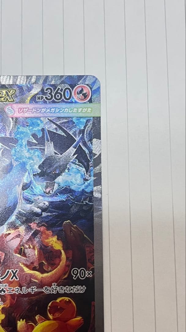 （おまけ有）メガリザードンX ex sar インフェルノX