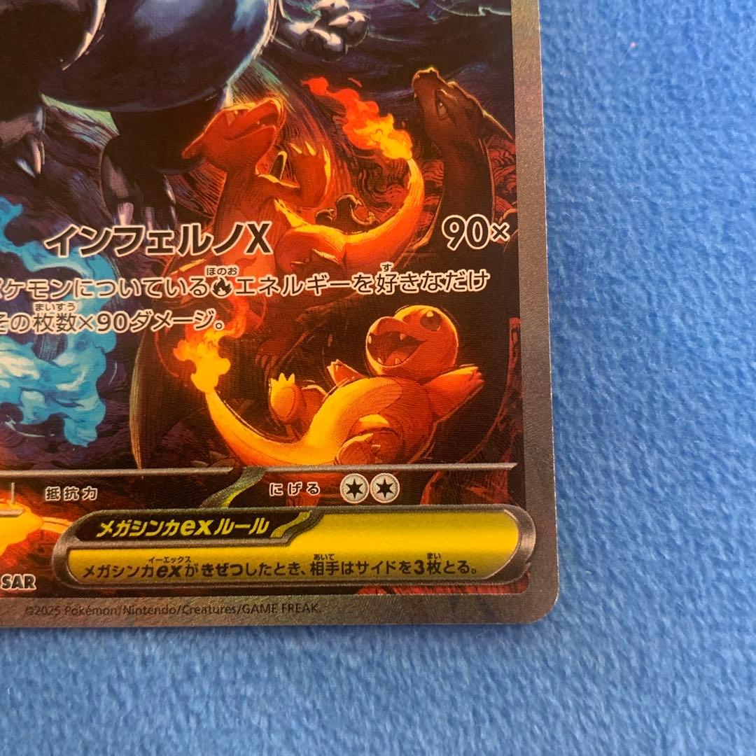 [センターリング良好！]メガリザードンXex SAR