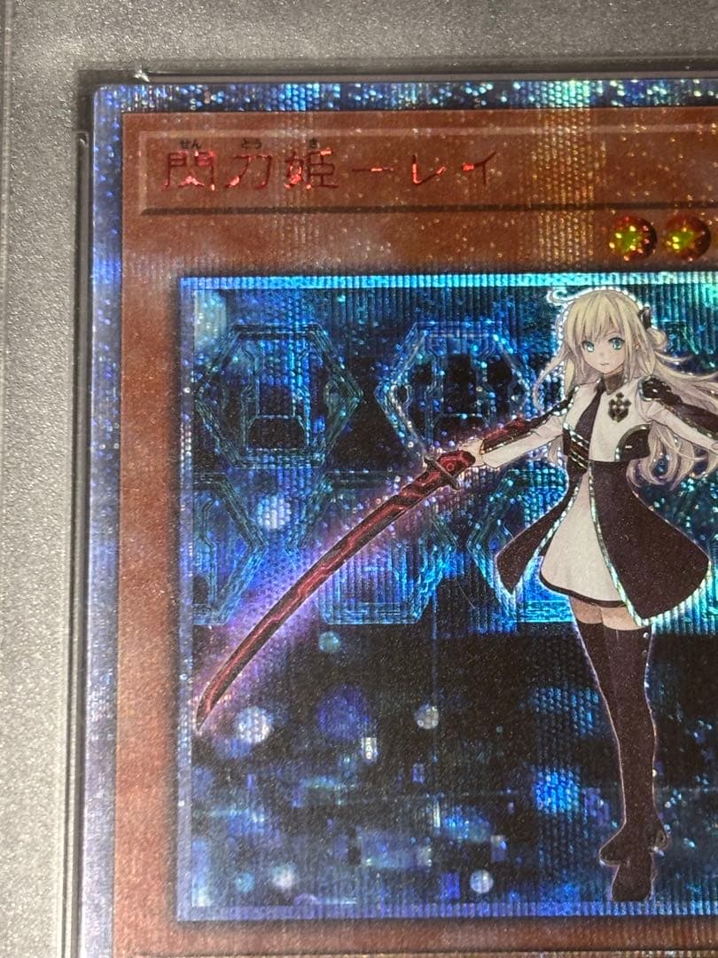 遊戯王 レイ 20th PSA10