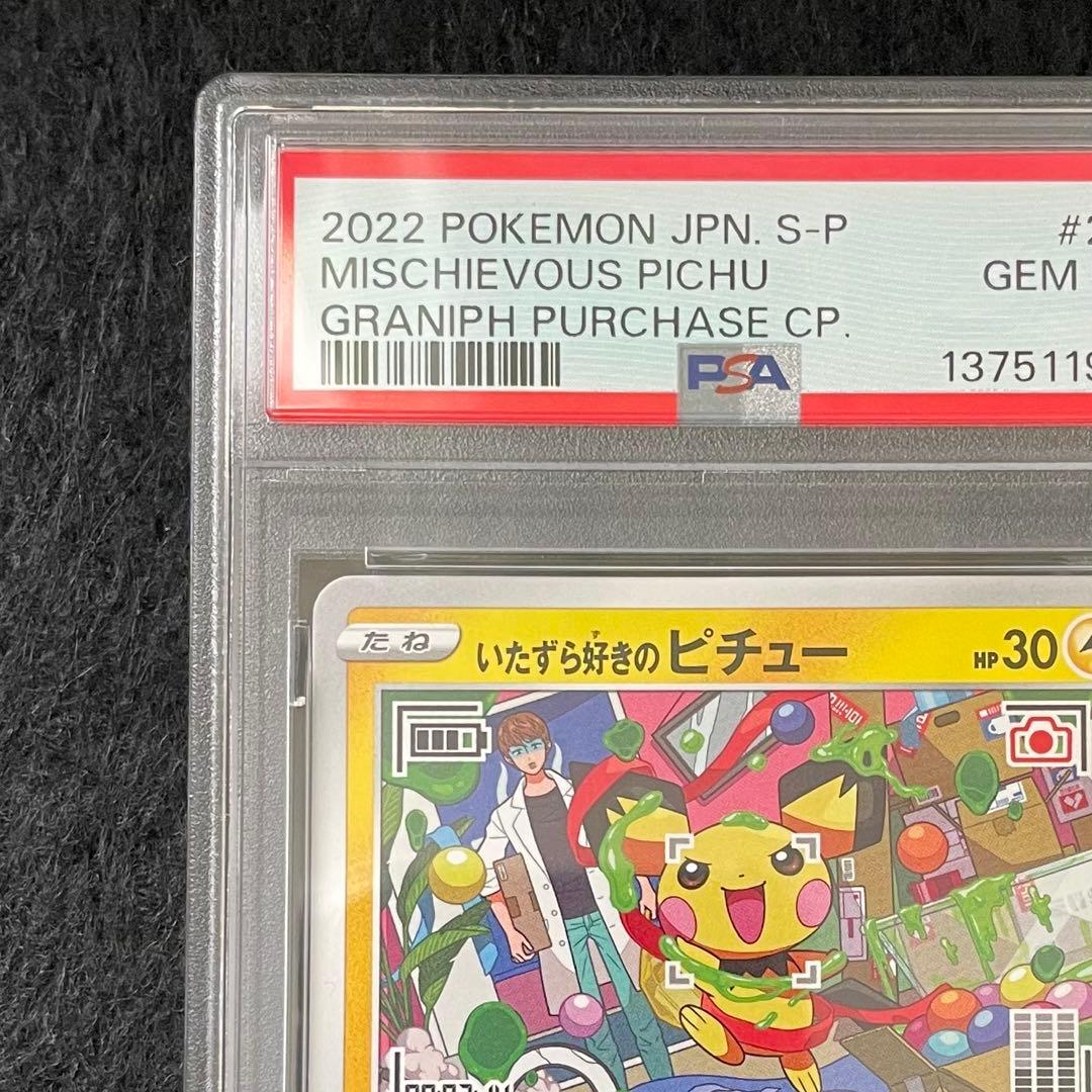 PSA10 2連番 いたずら好きのピチュー 214/S-P - メルカリ